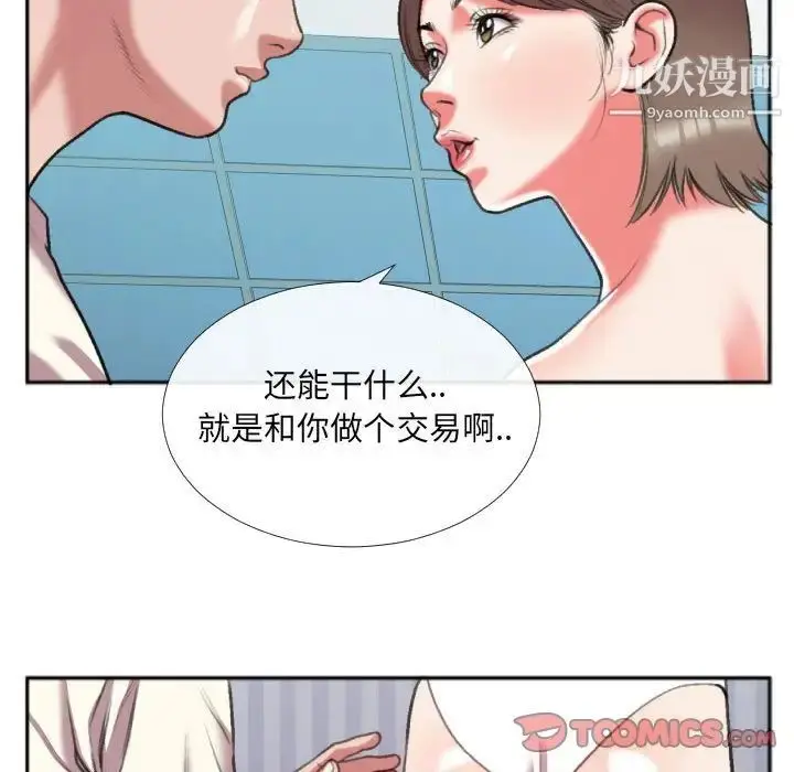 漫画《特殊关系》第26话第14张图