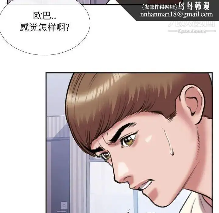 漫画《特殊关系》第26话第43张图