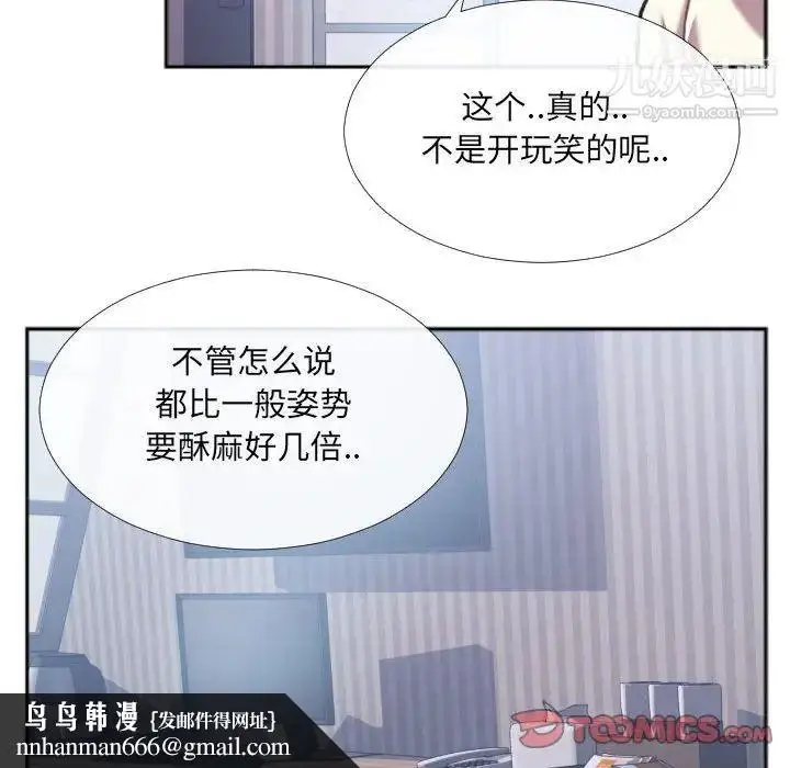 漫画《特殊关系》第26话第44张图