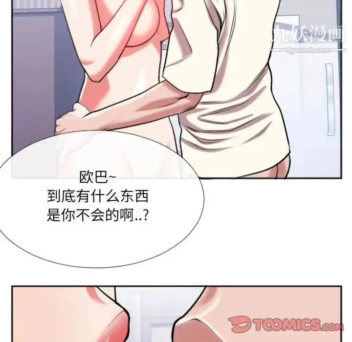 漫画《特殊关系》第26话第46张图