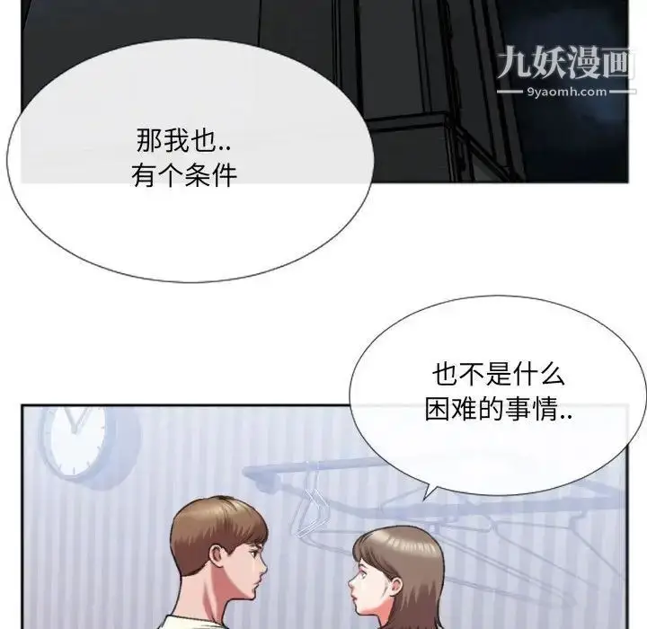 漫画《特殊关系》第26话第5张图