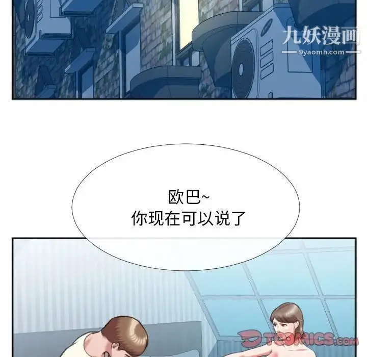 漫画《特殊关系》第26话第68张图