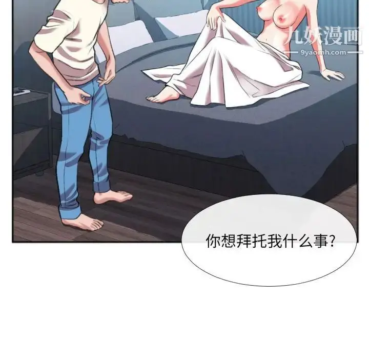 漫画《特殊关系》第26话第69张图