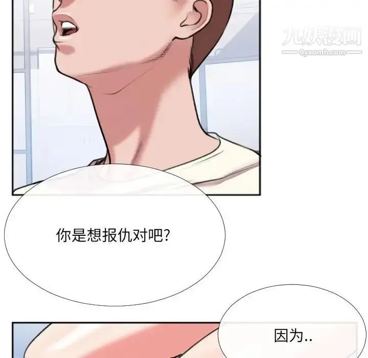 漫画《特殊关系》第26话第75张图