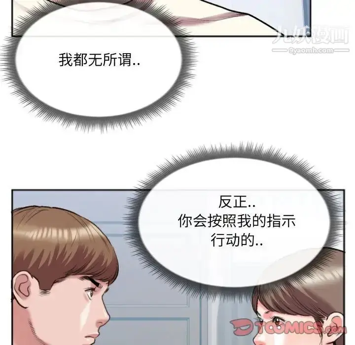 漫画《特殊关系》第26话第80张图