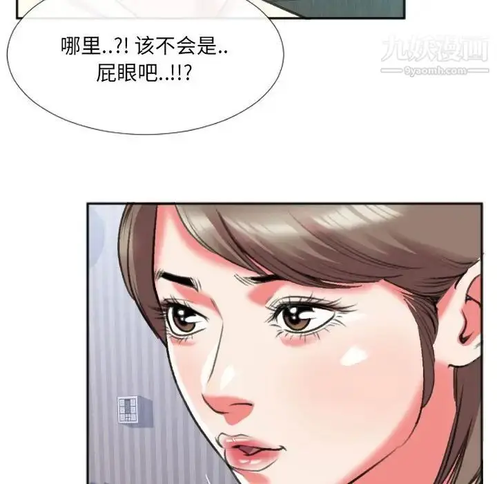 漫画《特殊关系》第26话第9张图