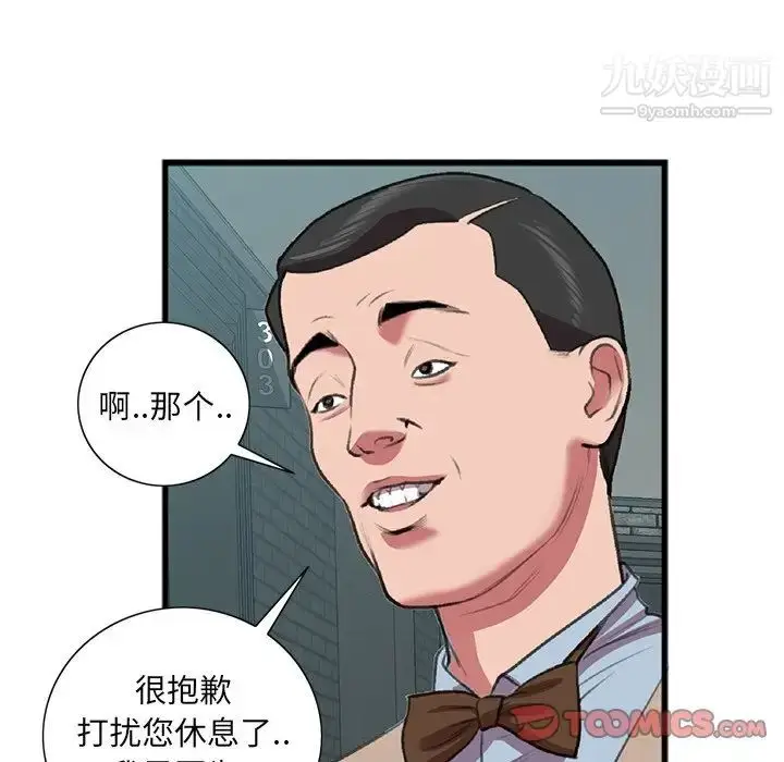 漫画《特殊关系》第17话第14张图
