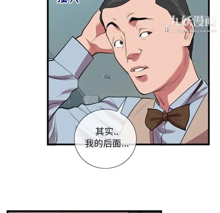漫画《特殊关系》第17话第17张图