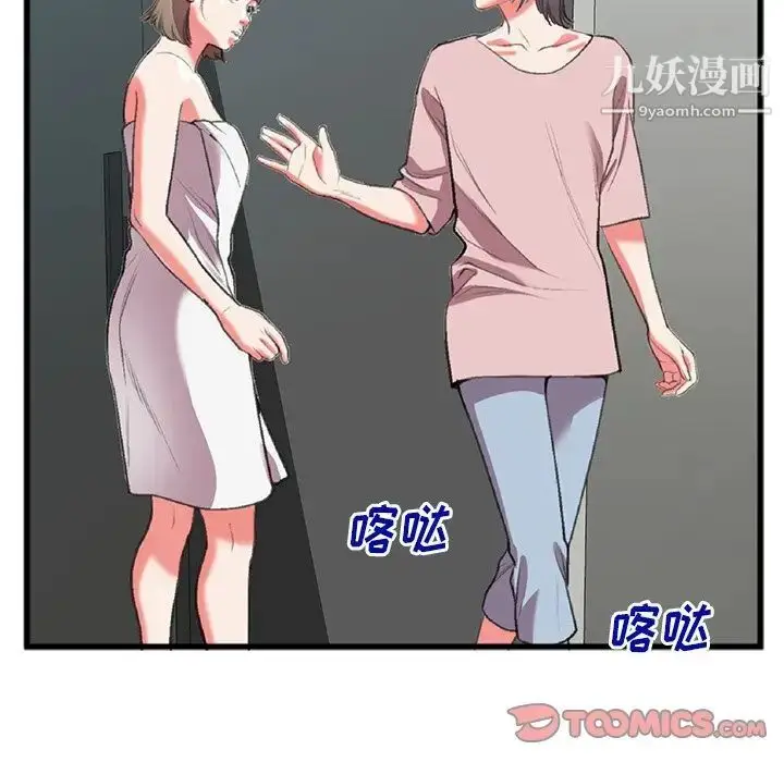 漫画《特殊关系》第17话第30张图