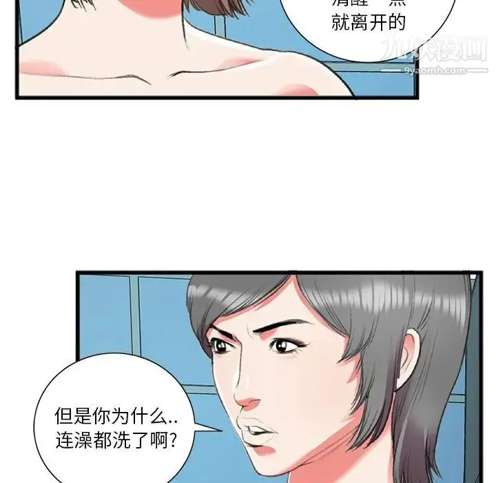 漫画《特殊关系》第17话第43张图