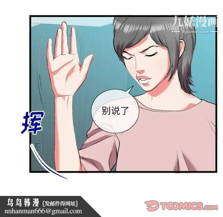 漫画《特殊关系》第17话第46张图