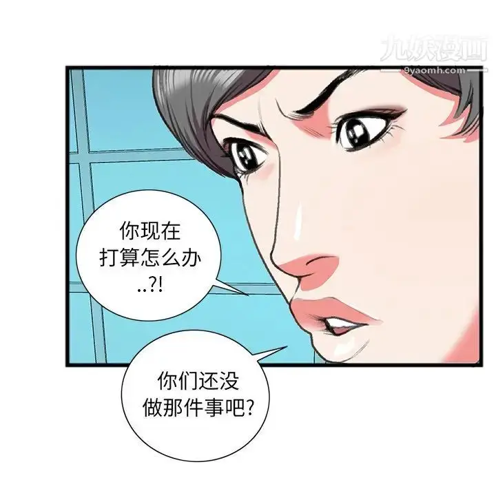 漫画《特殊关系》第17话第47张图