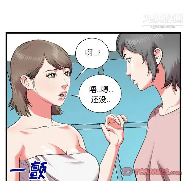 漫画《特殊关系》第17话第48张图