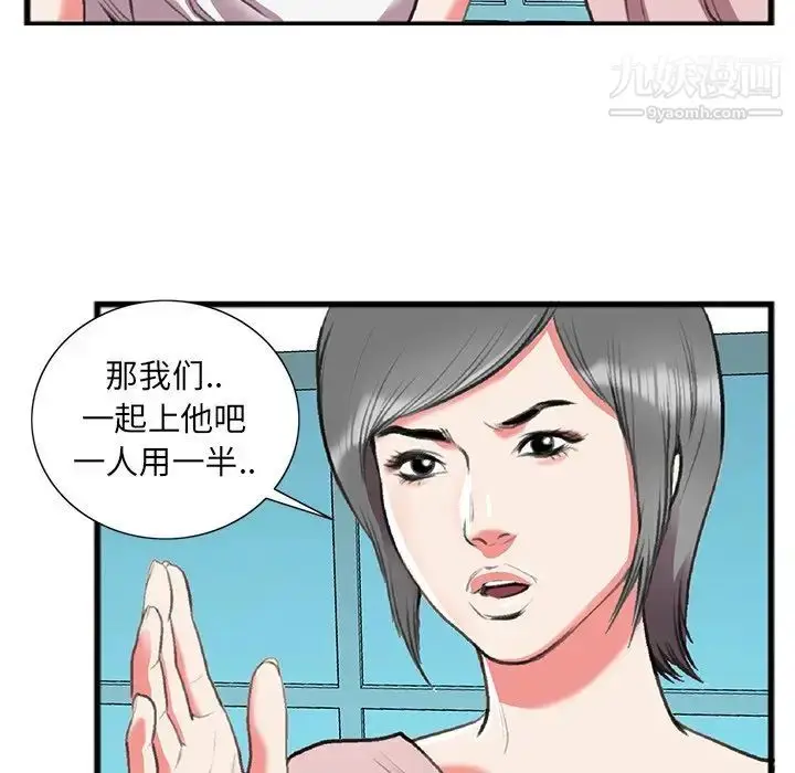 漫画《特殊关系》第17话第49张图
