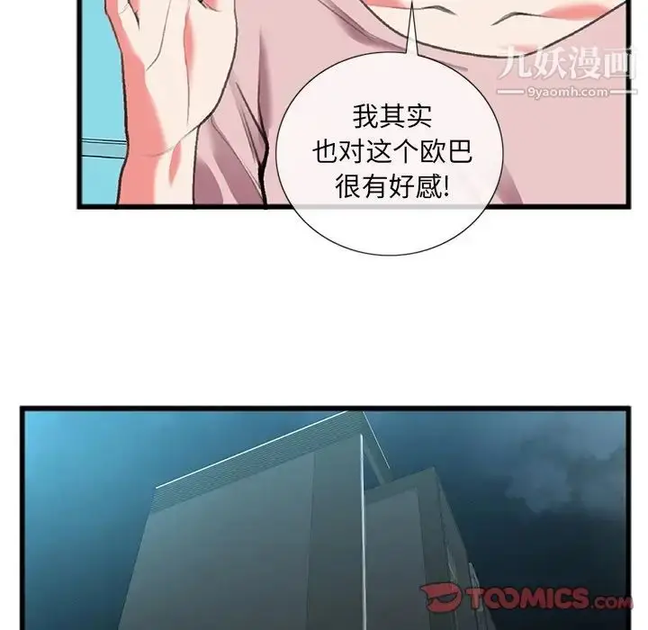 漫画《特殊关系》第17话第50张图