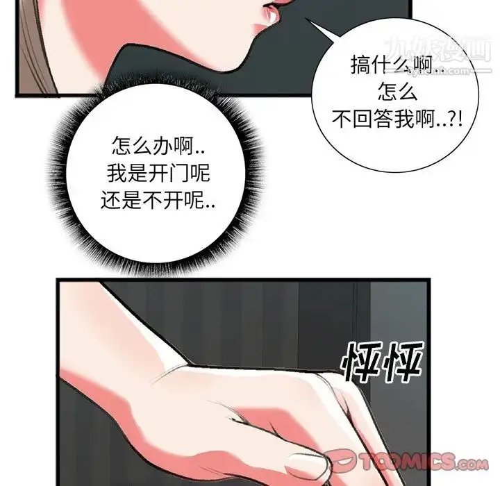 漫画《特殊关系》第17话第8张图