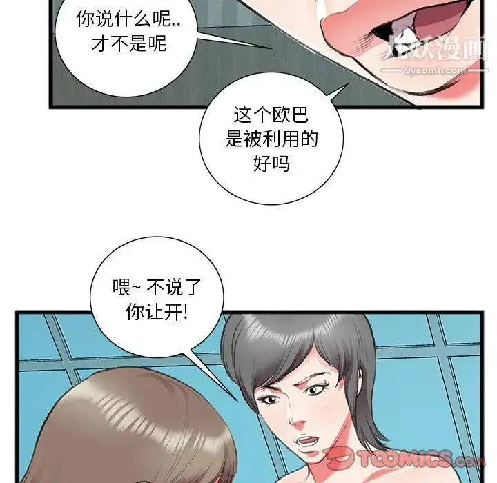 漫画《特殊关系》第17话第84张图
