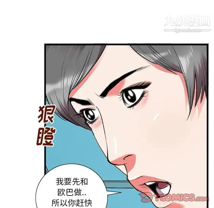 漫画《特殊关系》第17话第86张图