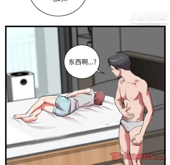 漫画《特殊关系》第19话第10张图