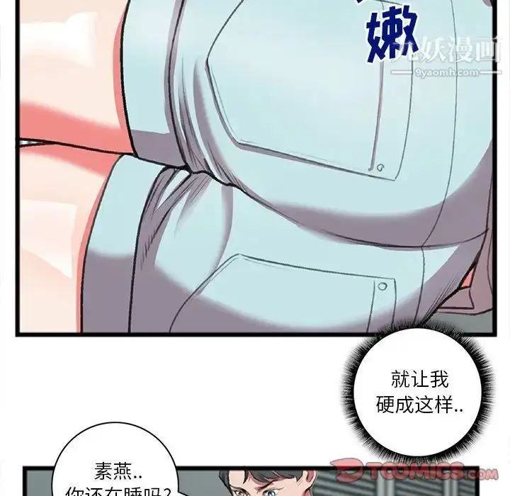 漫画《特殊关系》第19话第12张图