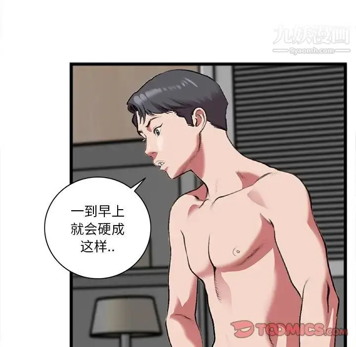 漫画《特殊关系》第19话第16张图