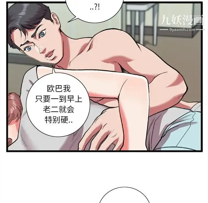漫画《特殊关系》第19话第19张图