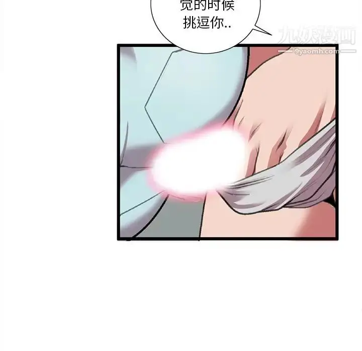 漫画《特殊关系》第19话第21张图