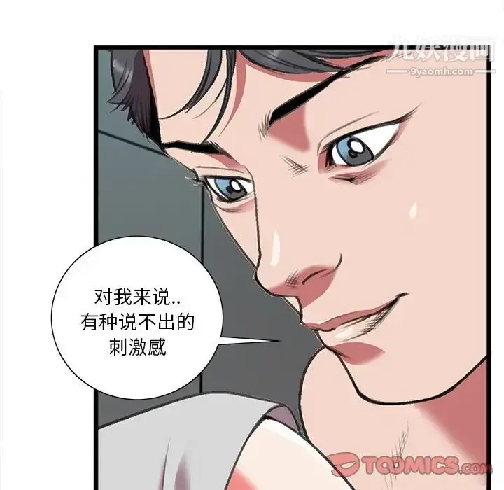 漫画《特殊关系》第19话第22张图