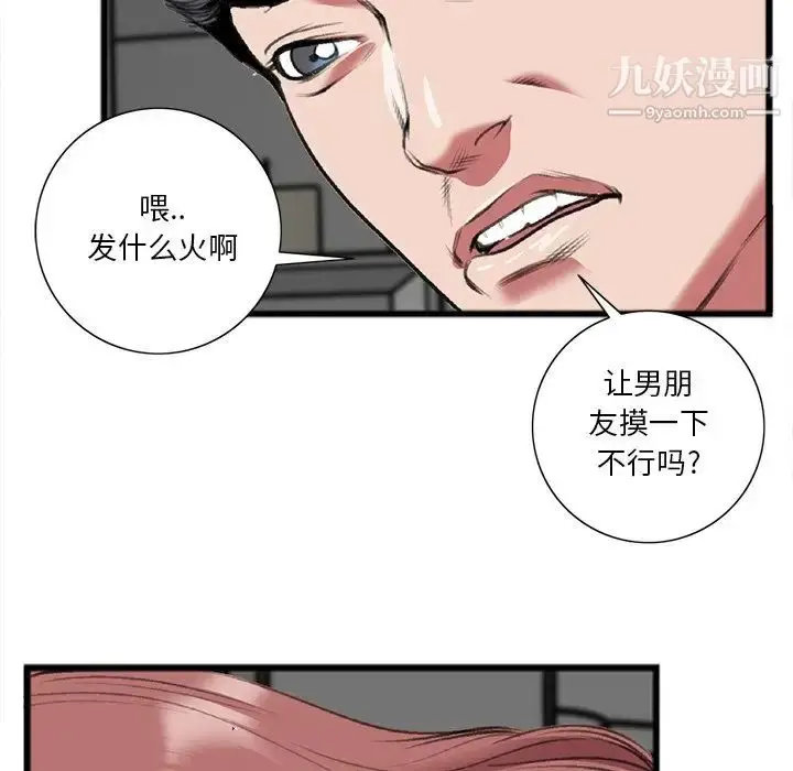 漫画《特殊关系》第19话第29张图