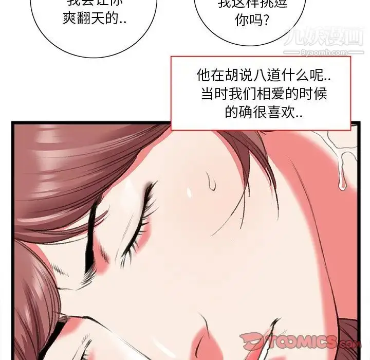 漫画《特殊关系》第19话第32张图