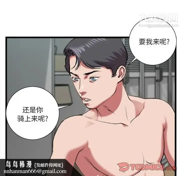 漫画《特殊关系》第19话第44张图