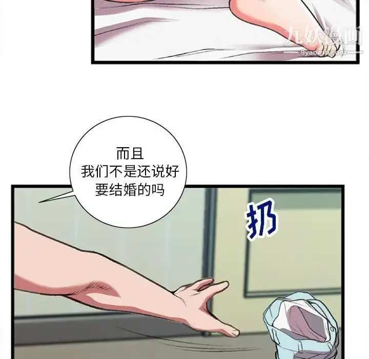 漫画《特殊关系》第19话第49张图