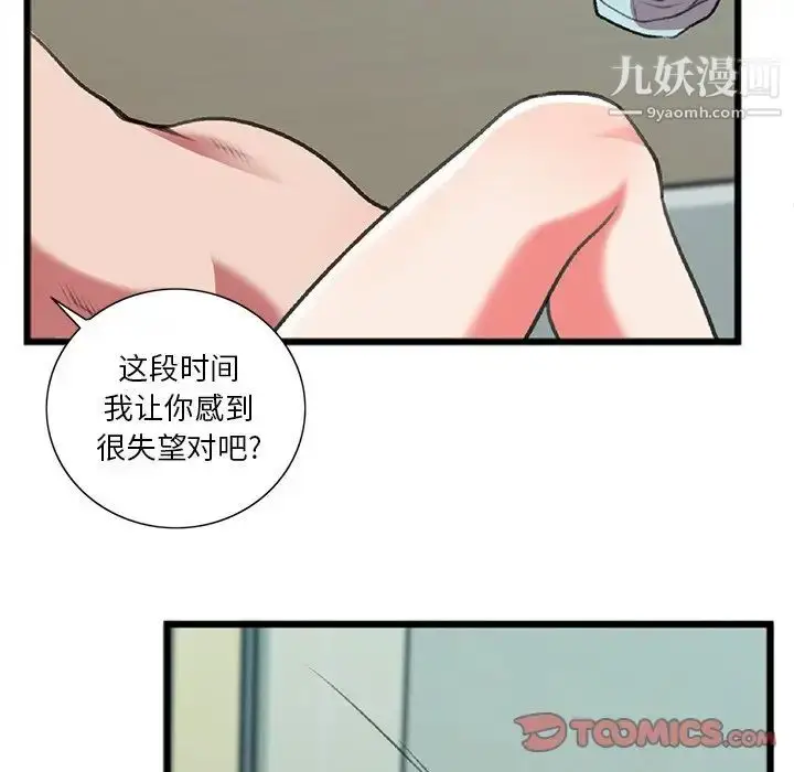 漫画《特殊关系》第19话第50张图
