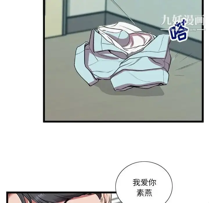 漫画《特殊关系》第19话第51张图