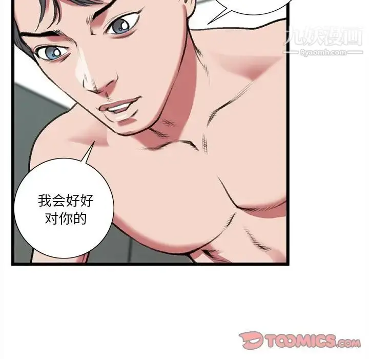 漫画《特殊关系》第19话第52张图
