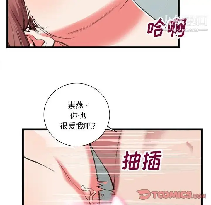 漫画《特殊关系》第19话第56张图