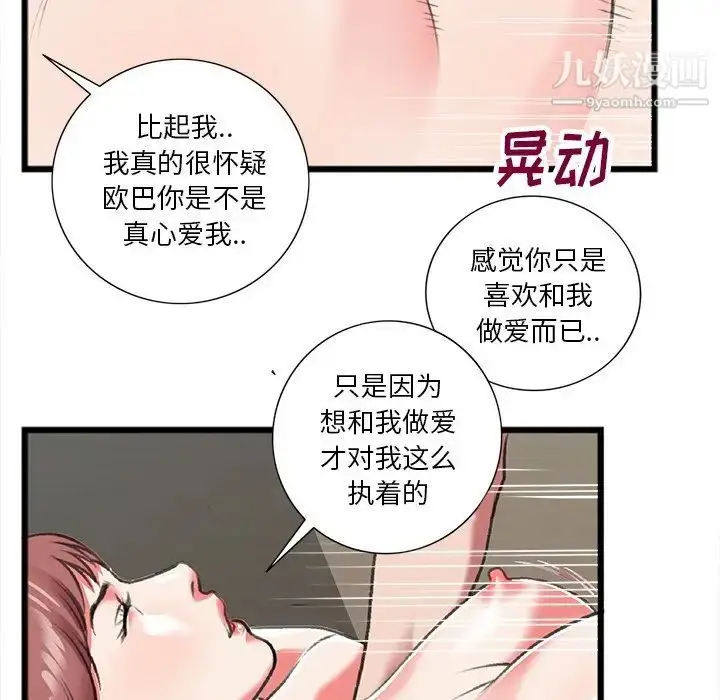 漫画《特殊关系》第19话第61张图