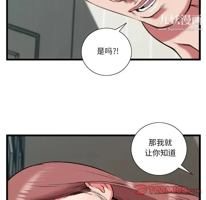 漫画《特殊关系》第19话第68张图