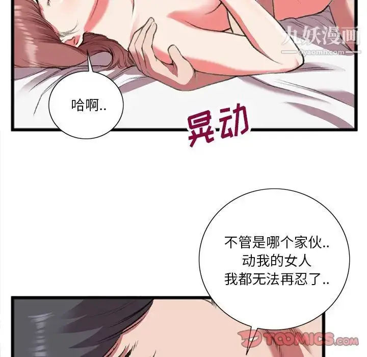 漫画《特殊关系》第19话第74张图
