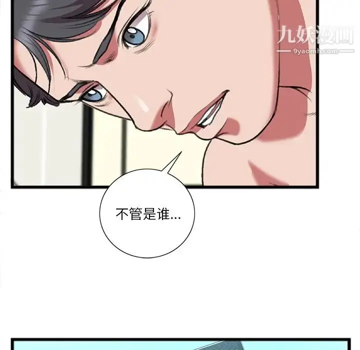 漫画《特殊关系》第19话第75张图
