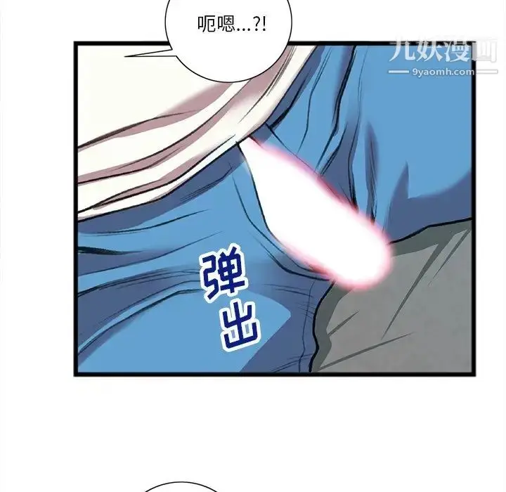 漫画《特殊关系》第19话第81张图