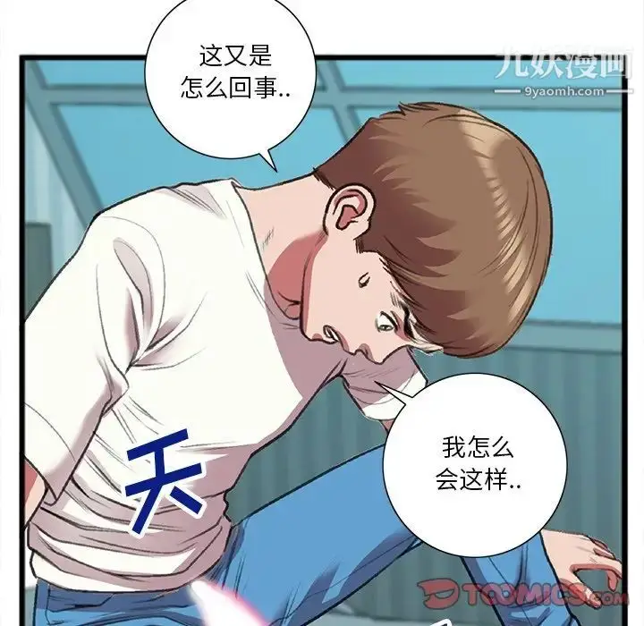 漫画《特殊关系》第19话第82张图