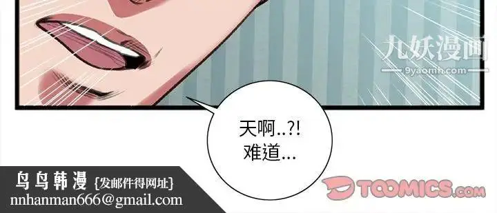 漫画《特殊关系》第19话第84张图