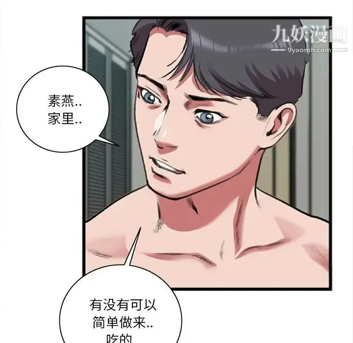 漫画《特殊关系》第19话第9张图