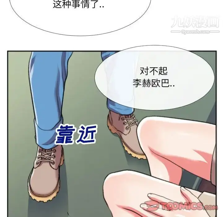 漫画《特殊关系》第29话第10张图