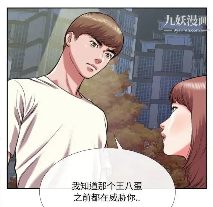 漫画《特殊关系》第29话第13张图