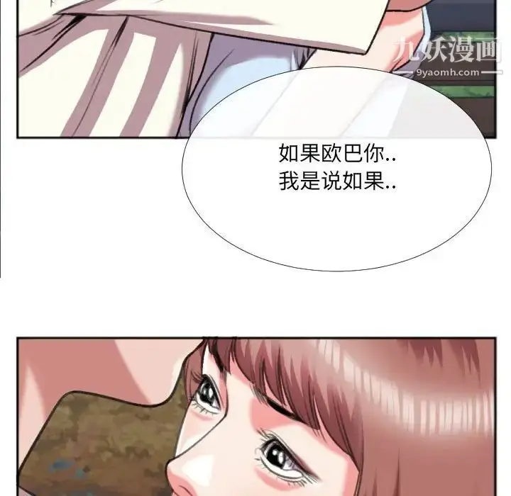 漫画《特殊关系》第29话第27张图