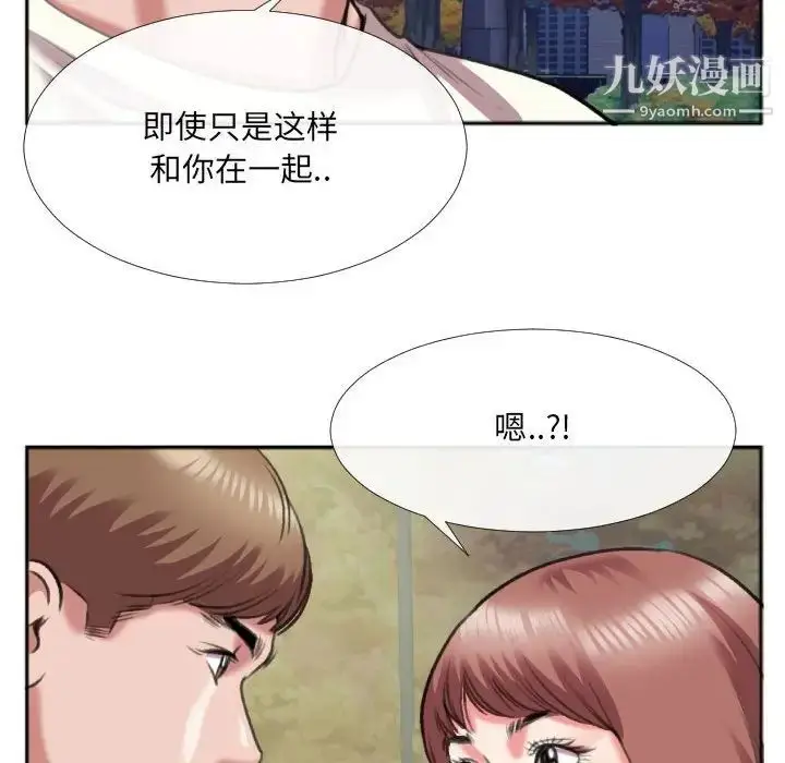 漫画《特殊关系》第29话第33张图
