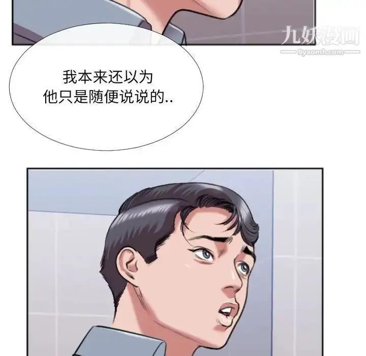 漫画《特殊关系》第29话第45张图