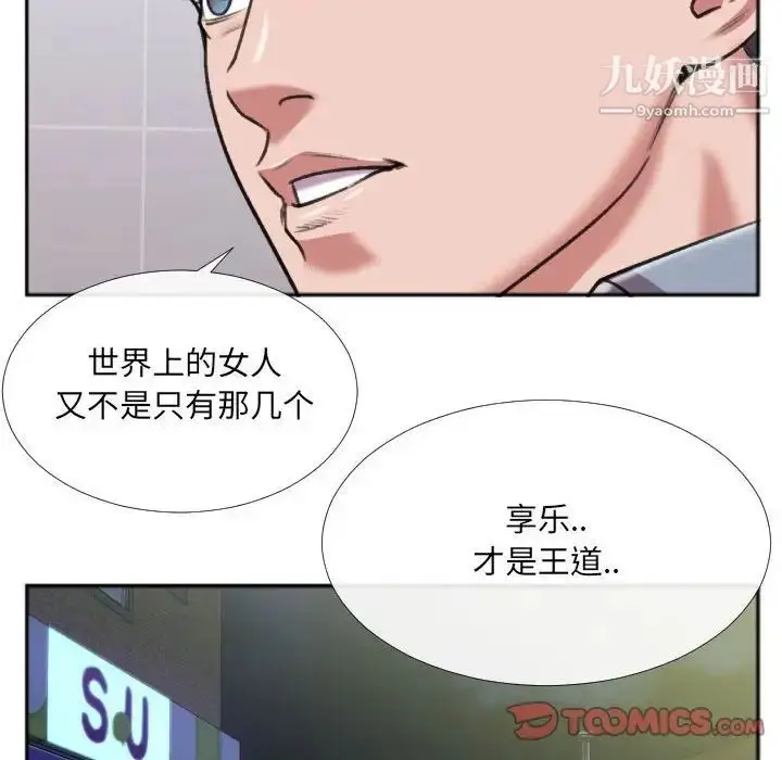 漫画《特殊关系》第29话第50张图